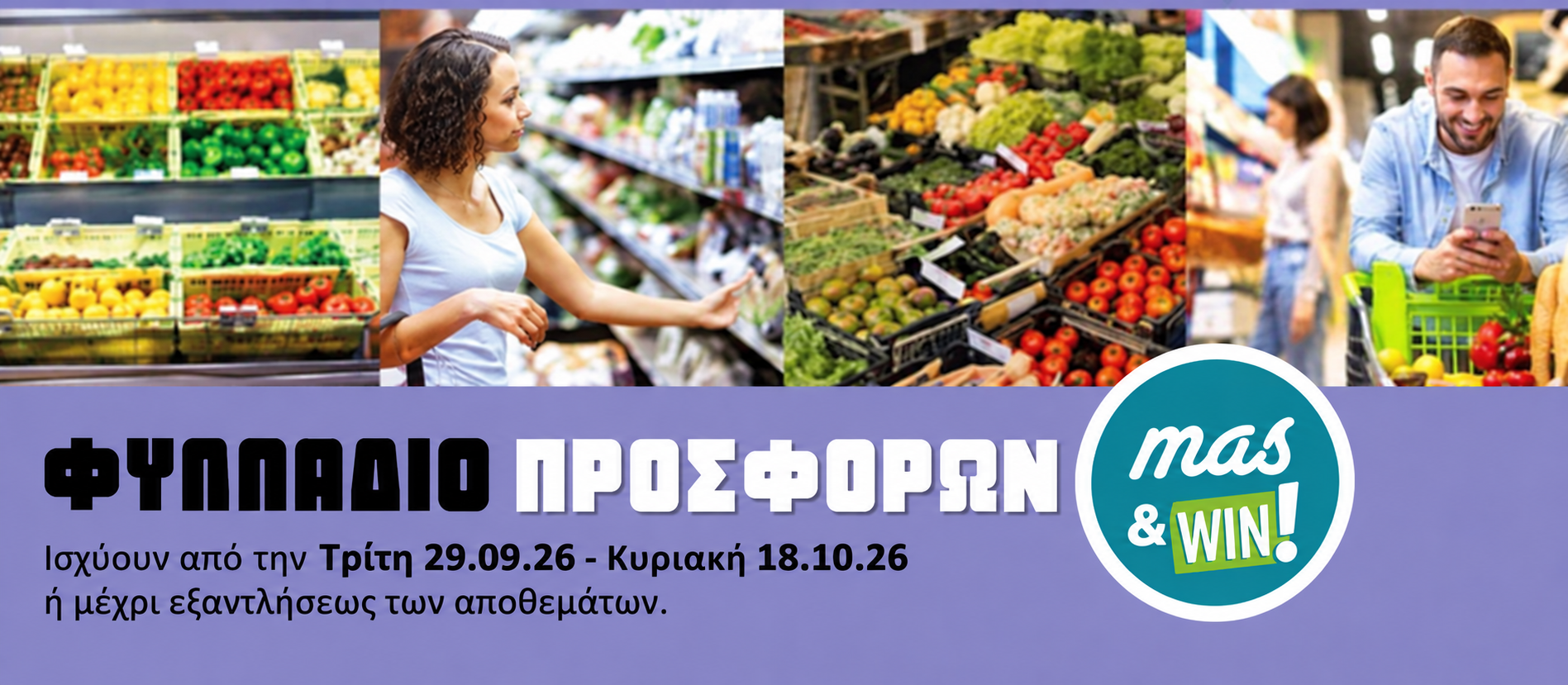 Φυλλάδιο προσφορών Coopcity, 29.09.26 – 18.10.26